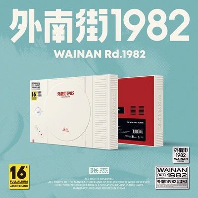 官方正版 张杰第16张专辑 外南街1982 CD唱片+照片+小卡+海报周边