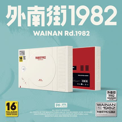 官方正版 张杰第16张专辑 外南街1982 CD唱片+照片+小卡+海报周边