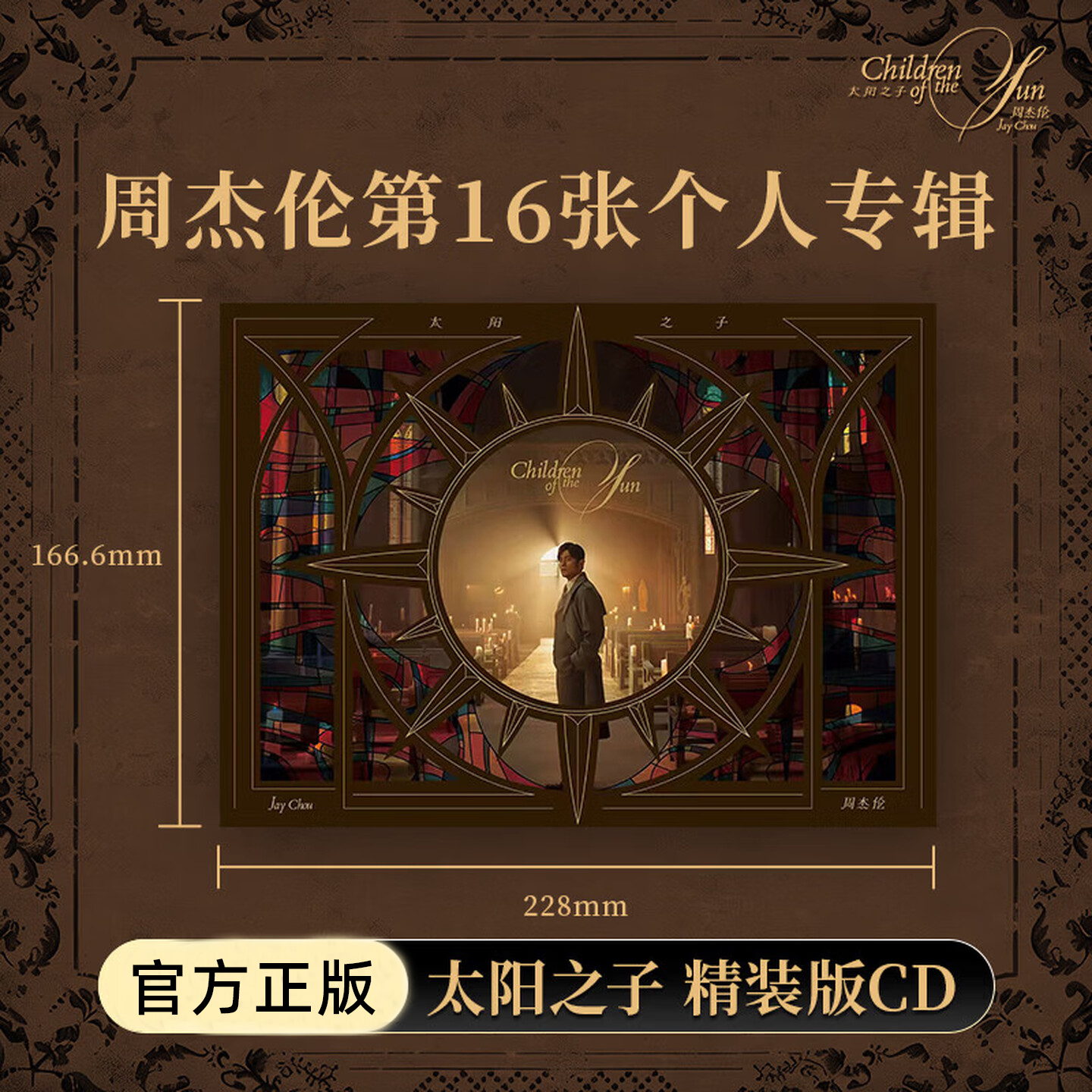 官方正版 Jay周杰伦2026实体专辑 太阳之子 精装版CD唱片+歌词本
