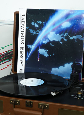 正版 新海诚 RADWIMPS专辑 你的名字 电影原声带OST 2LP黑胶唱片