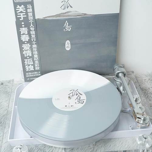 官方正版 马頔专辑 孤岛 南山南 十周年纪念限量彩胶 2LP黑胶唱片