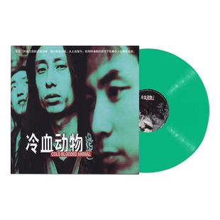 官方正版 谢天笑 冷血动物 限量带编码 绿胶2LP黑胶唱片 12寸大碟