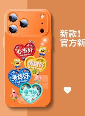 适用立体爱心态好情绪好iphone17Promax手机壳新款苹果16e保护套橙色OPPOK13Turbo海绵宝宝华为Pura80荣耀X70
