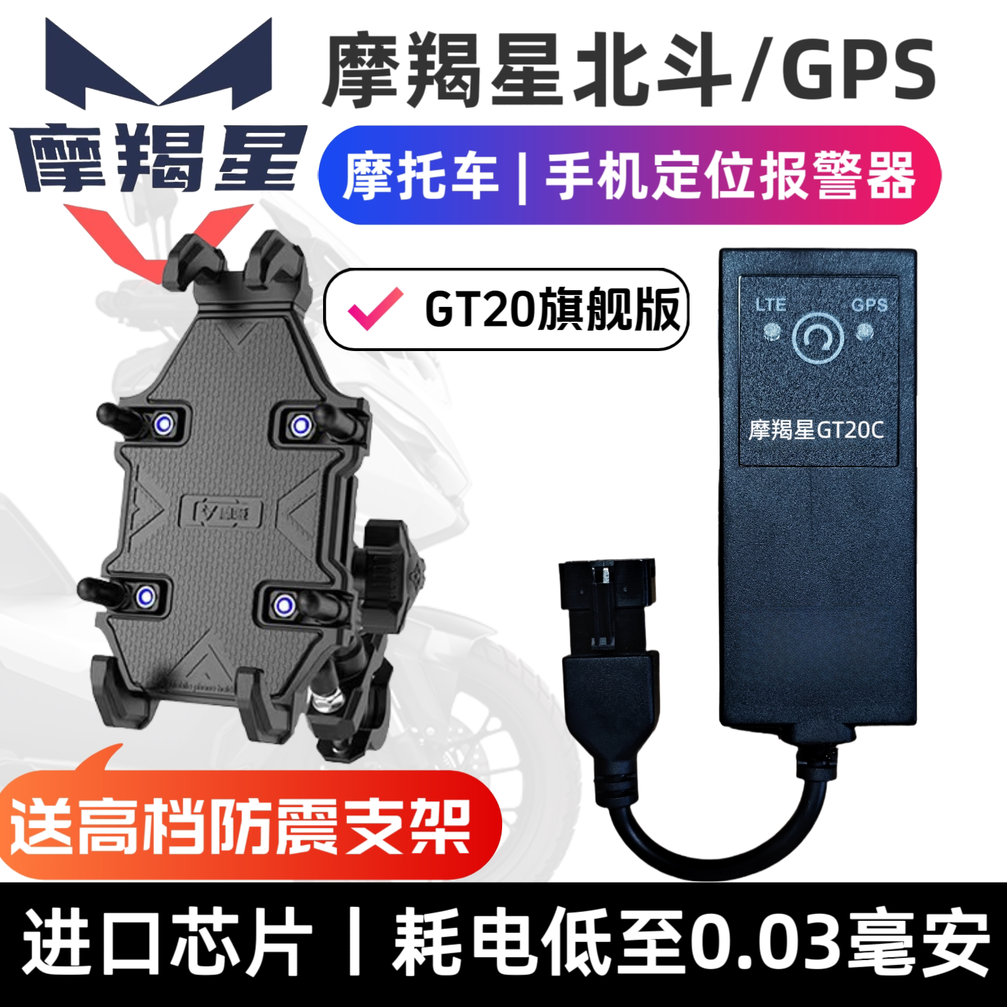 摩羯星gps摩托车免破线防盗定位报警器GT20适用于摩托车对插取电
