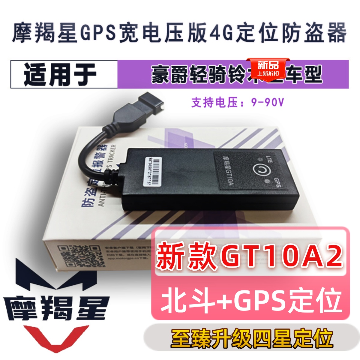 适用于AFR125UHR150TR300UY125UU125摩羯星GPS新款GT10摩托车4G