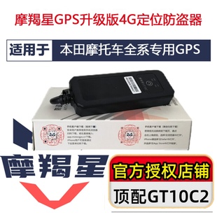 摩羯星gps报警器GT10CC摩托车 适用本田CB400XSN125LA裂行190X新款