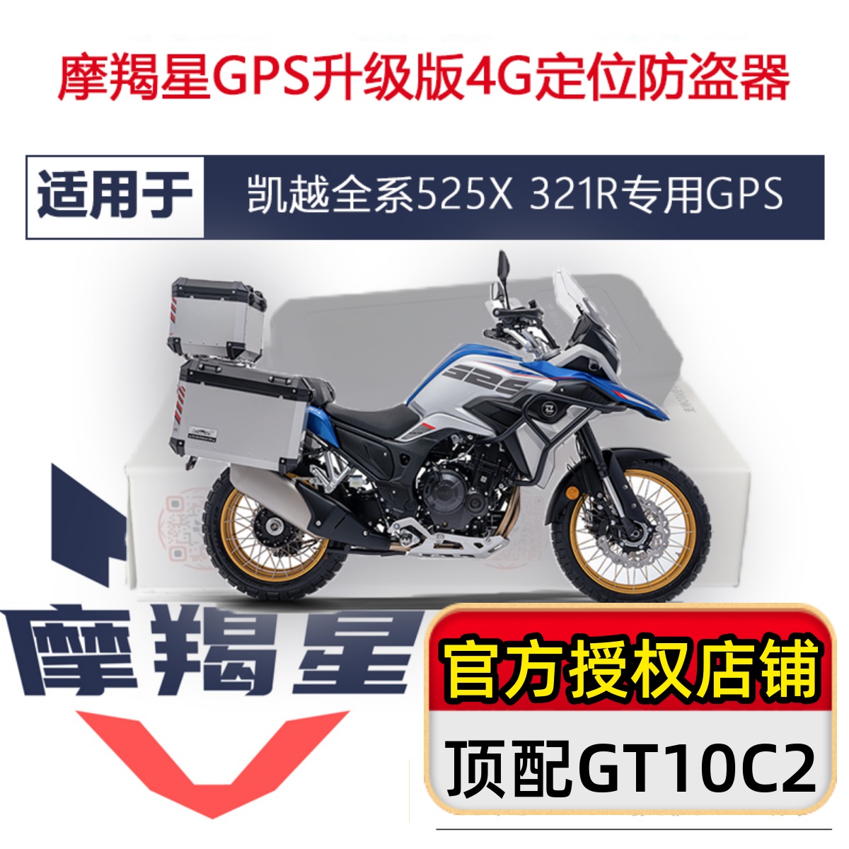 321R500X525X防盗器摩羯星GPS