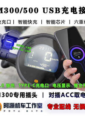 适用于本田CM300/500手机USB充电器车载改装快充专用插头无损安装