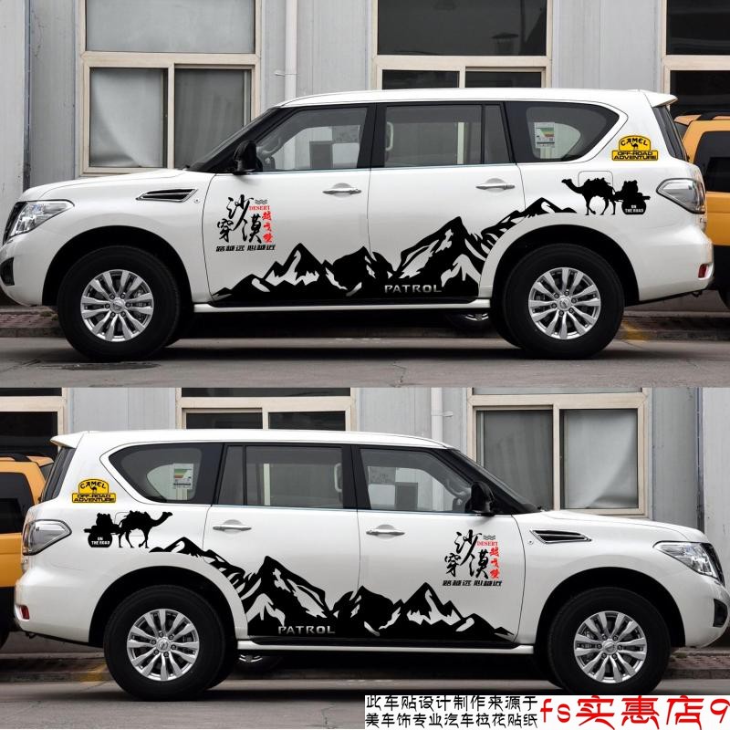 日产途乐途达车贴拉花