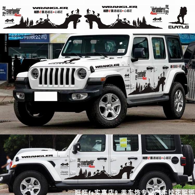 牧马人拉花装饰贴