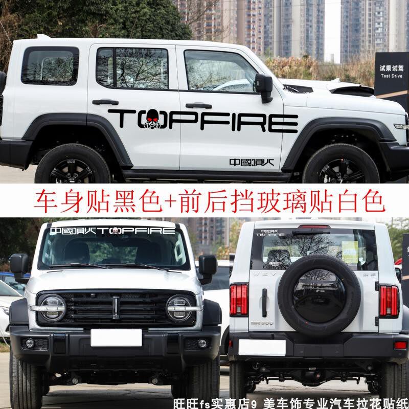 哈弗拉花改装车贴
