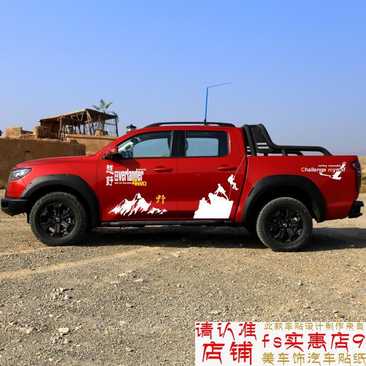 长城炮车贴皮卡车身贴越野登山车贴遮痕贴挑战自我个性汽车装饰贴