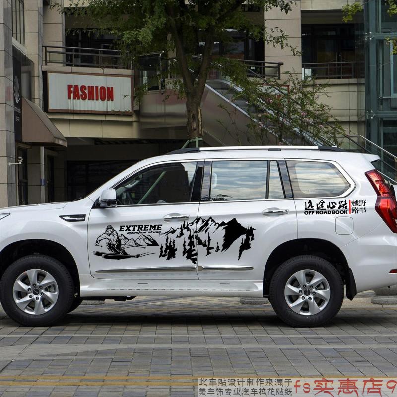 长城哈弗H9车贴纸拉花放肆车身贴