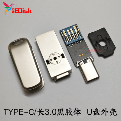 TYPE-C双接口手机u盘外壳