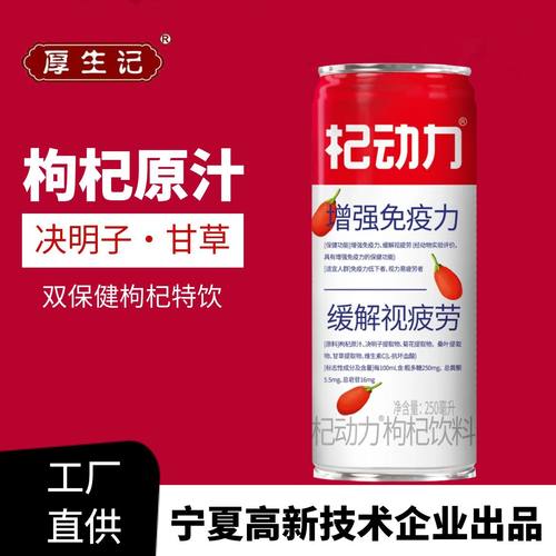 杞动力原汁鲜果汁枸杞饮料