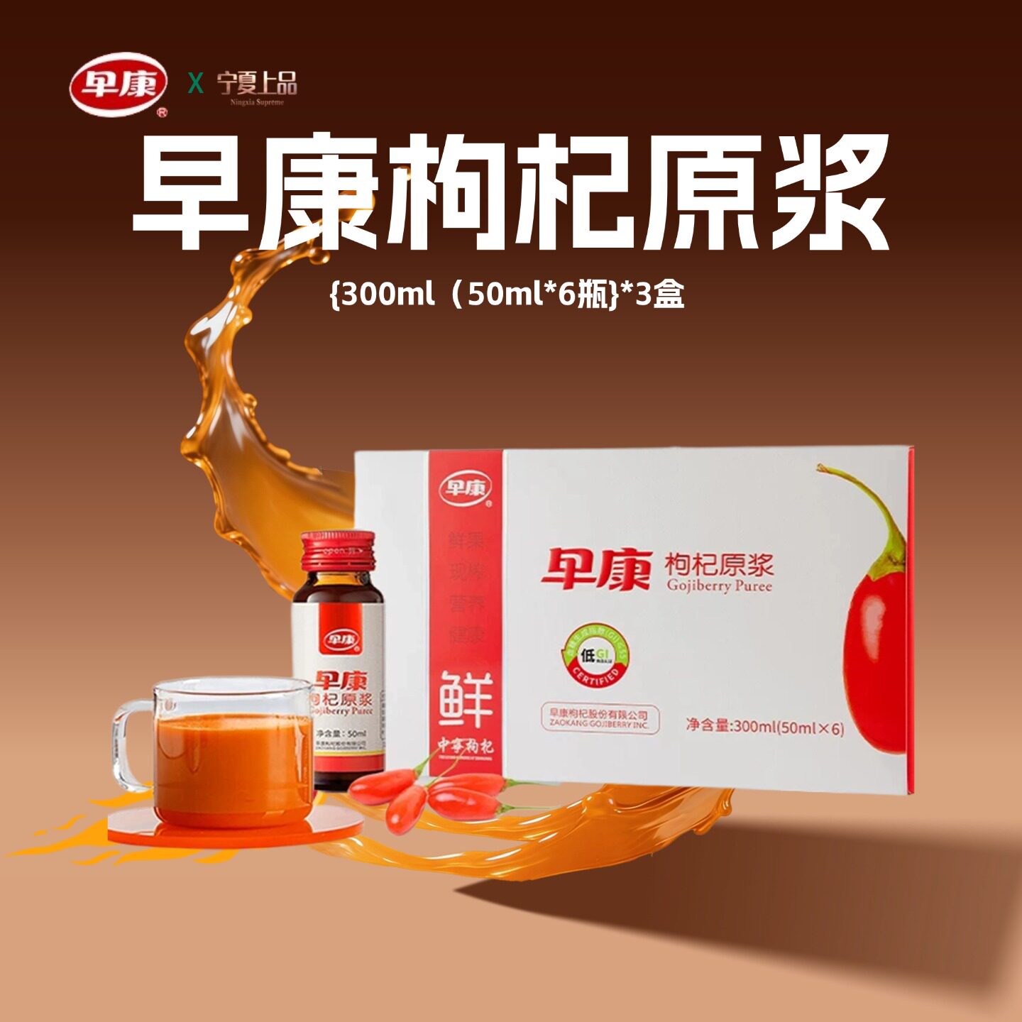 早康枸杞原浆瓶装宁夏中宁新鲜红枸杞原浆300ml3盒装官方工厂直发