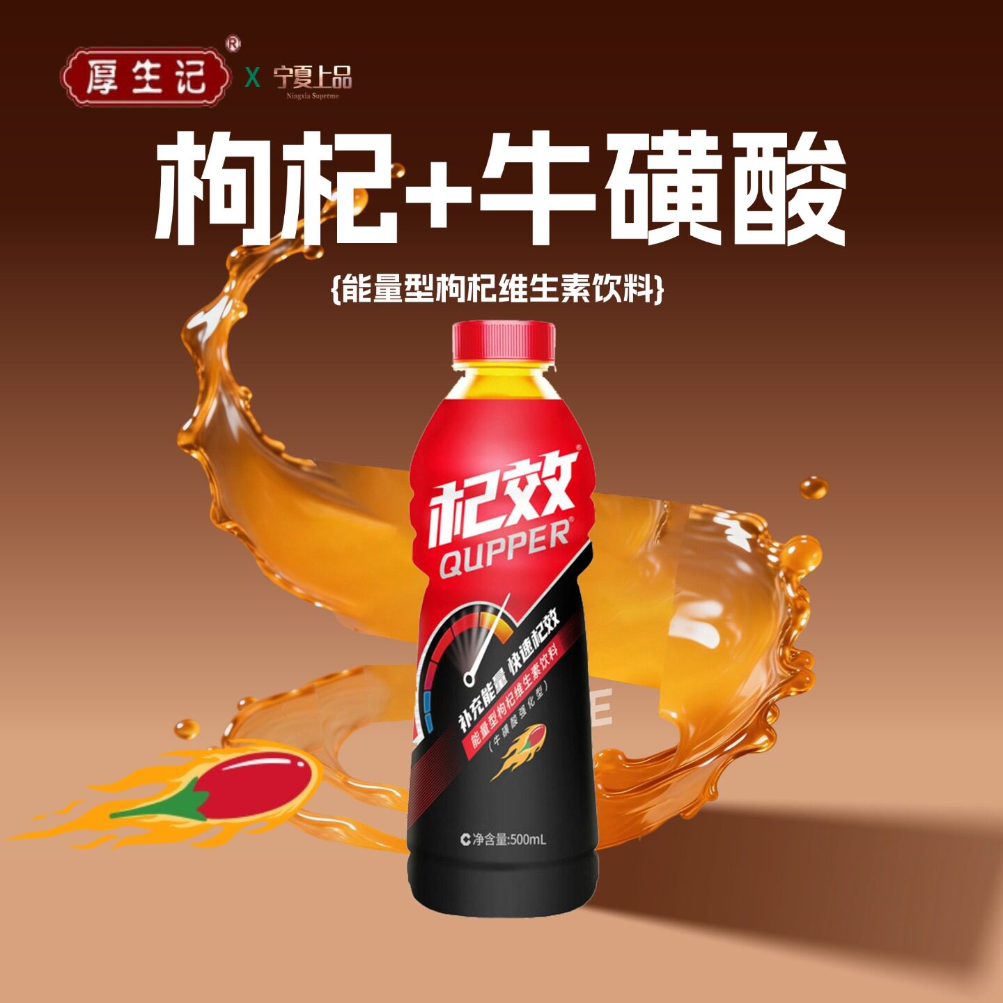 厚生记杞效能量型牛磺酸运动饮料