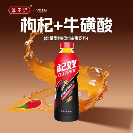 厚生记杞效能量型牛磺酸运动维生素功能植物饮料500ml*15瓶整箱