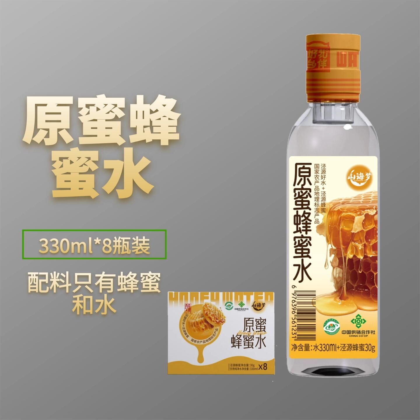 山海梦泾原原味蜂蜜水富硒水源宁夏地理标志330ml*8瓶0脂肪天然