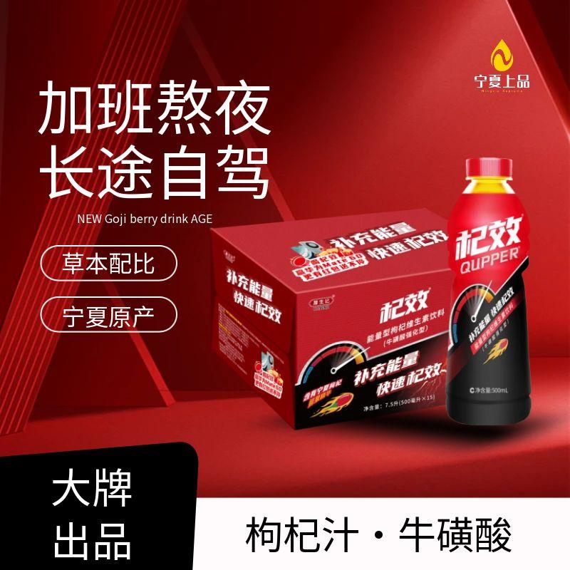 厚生记杞效枸杞功能植物饮料