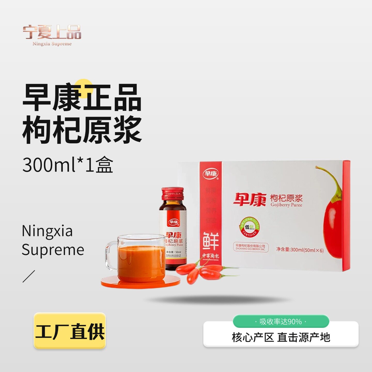 早康枸杞原浆瓶装宁夏中宁新鲜红枸杞原浆300ml3盒装官方工厂直发图片