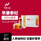 早康鲜参杞原浆300ml瓶装 长白山人参饮中宁新鲜枸杞汁官方直发