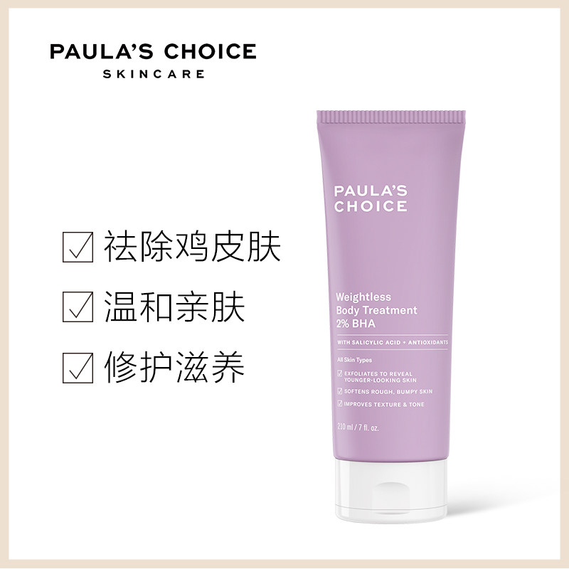 宝拉珍选2%水杨酸焕彩精华滋润身体乳去鸡皮肤毛囊角质疙瘩