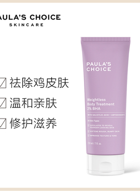 宝拉珍选2%水杨酸焕彩精华滋润身体乳去鸡皮肤毛囊角质疙瘩