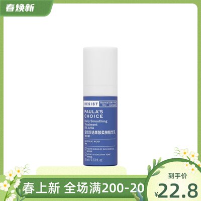 宝拉珍选5%果酸柔肤精华乳