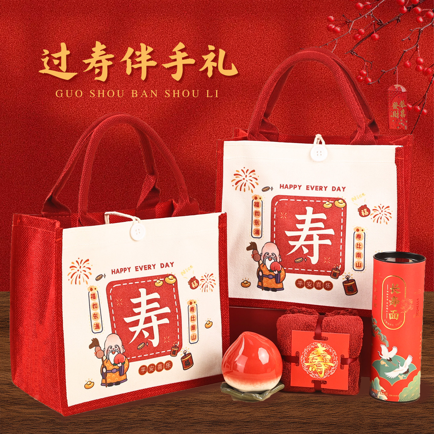 寿宴回礼祝寿伴手礼过寿大礼包老人60岁708090岁百岁生日做寿礼盒
