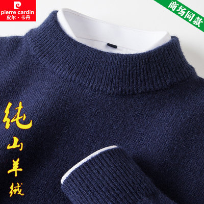 皮尔卡丹男士半高领100%纯羊绒衫