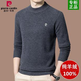皮尔卡丹100%纯羊绒衫男冬季厚款半高领毛衣中年打底爸爸装羊毛衫
