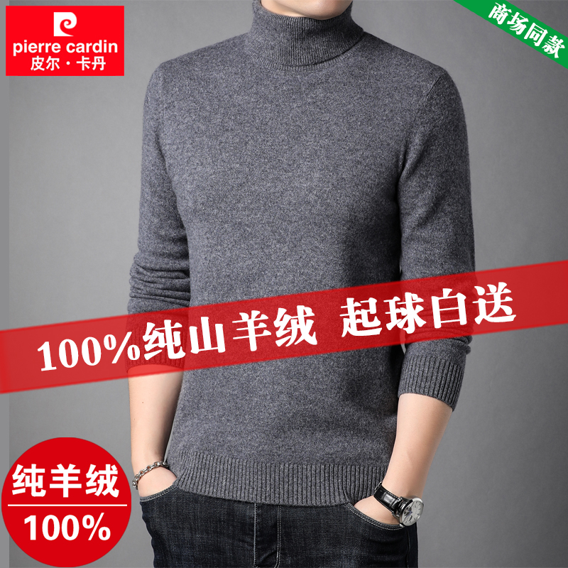 皮尔卡丹100%纯羊绒衫男士冬季高领加厚羊毛衫中年针织保暖毛衣男