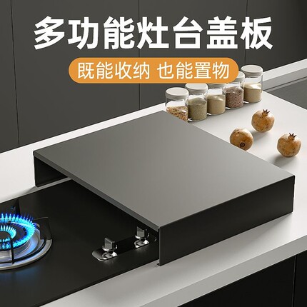 厨房收纳置物架燃气灶盖板罩煤气灶台收纳菜板置物多功能厨房用品