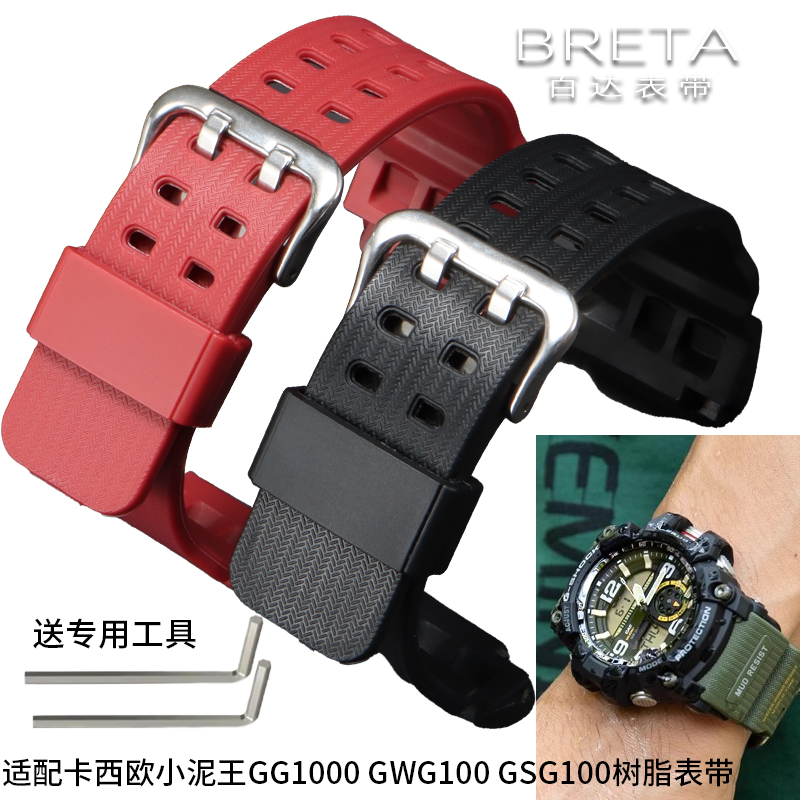 适配卡西欧G-SHOCK小泥王树脂手表带GG-1000/GWG-100/GSG-100硅胶