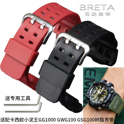 适配卡西欧G-SHOCK小泥王树脂手表带GG-1000/GWG-100/GSG-100硅胶