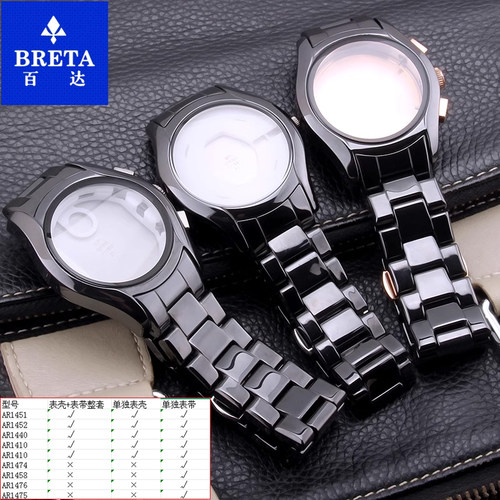 陶瓷手表带AR1451/1452/1400