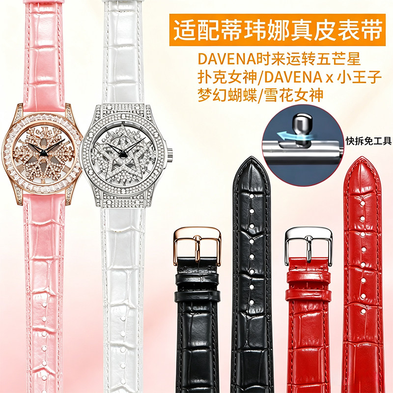 适配DAVENA蒂玮娜时来运转五芒星雪花扑克女神小王子真皮手表带白图片