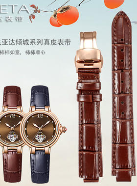 百达适配飞亚达真皮手表带倾城系列柿柿如意LA865022