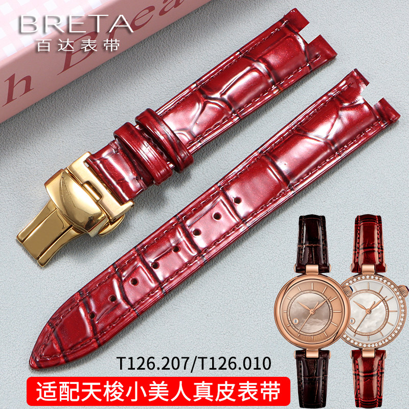 适配TISSOT天梭1853嘉丽小美人T126.207/T126.010凹口真皮手表带