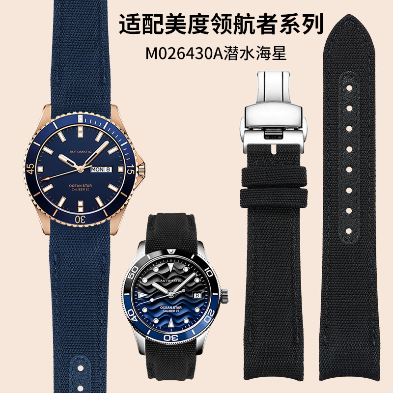 适配美度领航者600潜水海星M026430A弧口尼龙真皮手表带男22MM