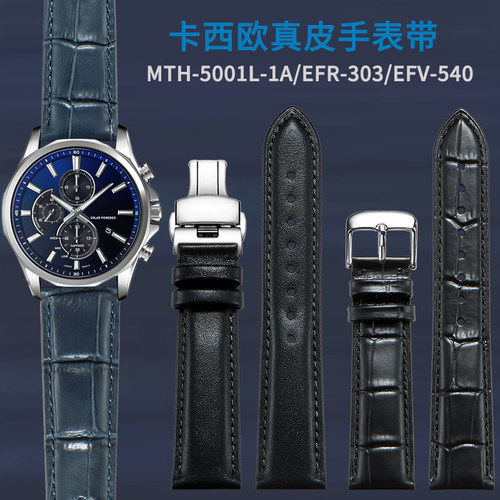 适配卡西欧MTP-1303 EFS-S510 MTH-5001L EFR-303 540真皮手表带