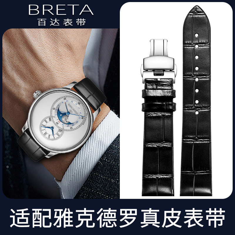 百达表带适配男雅克德罗大秒针星辰女自动玩偶系列超薄真皮手表带