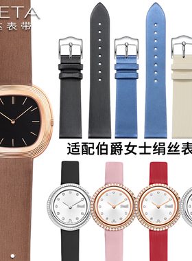 百达绢丝手表带适用于伯爵时来运转P0A43095 GOA35084满天星真皮