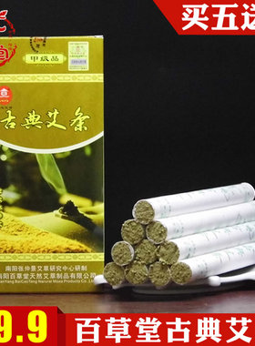 百草堂古典陈艾条艾灸熏家用纯艾