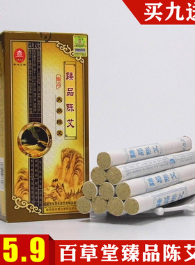 百草堂特级臻品五年陈艾条家用灸