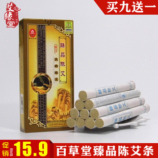 南阳百草堂特级五年陈艾条臻品艾绒蕲艾灸艾柱家用熏纯艾3盒包邮