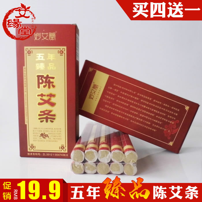 妙艾堂特级五年陈艾条 南阳手工蕲艾绒 臻品纯艾灸条家用正品包邮