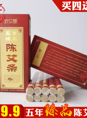 特级臻品艾灸条妙艾堂五年陈艾条