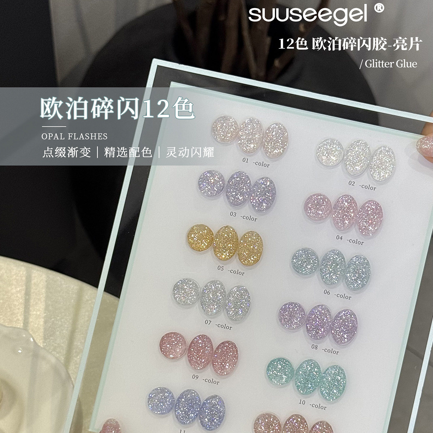 suuseegel极光云锦粉欧泊闪碎胶偏光超薄冰透雪绒粉指甲亮片